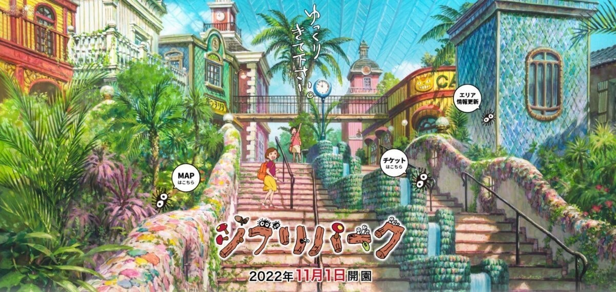 ジブリパーク